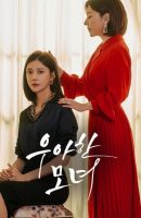 Gracious Revenge (K-drama) 2019