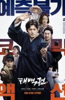 The Therapist: Fist of Tae-baek full movie (2020)
